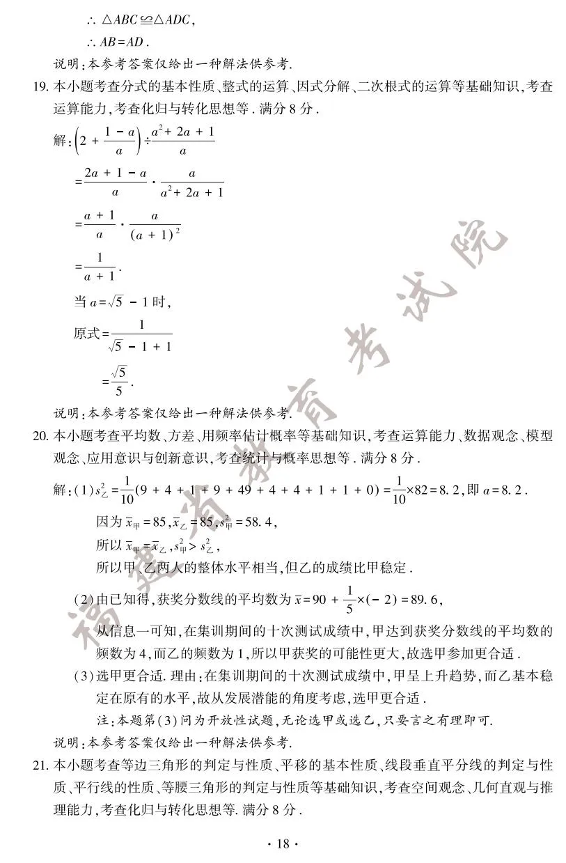 快讯！2025年福建省中考试卷+答案