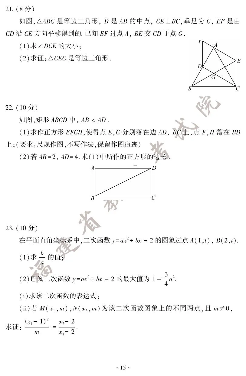 快讯！2025年福建省中考试卷+答案