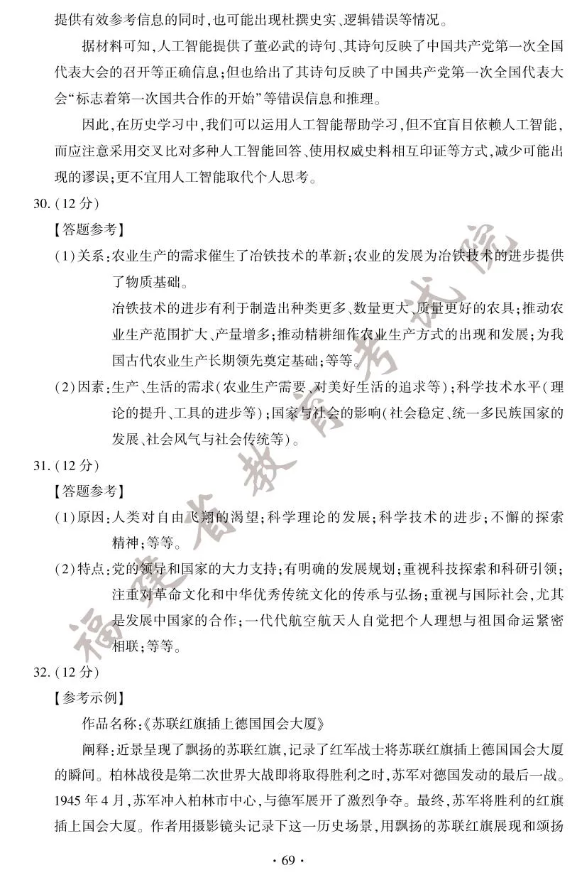 快讯！2025年福建省中考试卷+答案