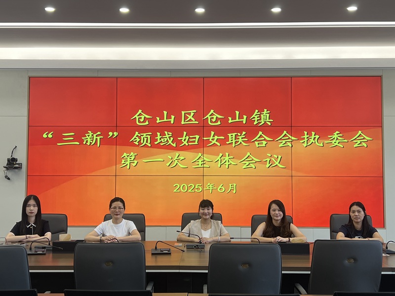 仓山区仓山镇成立“三新”领域妇女联合会