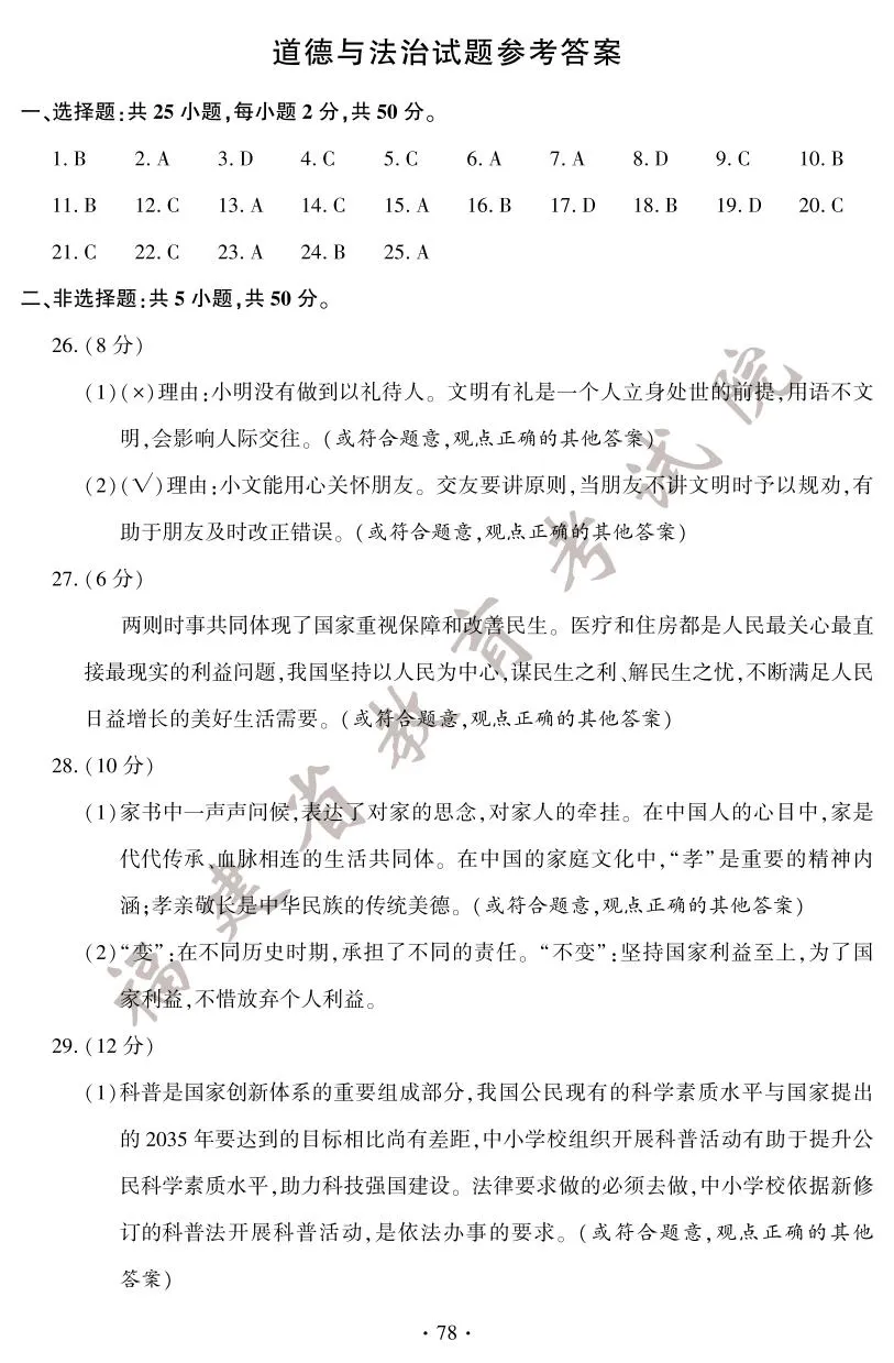 快讯！2025年福建省中考试卷+答案