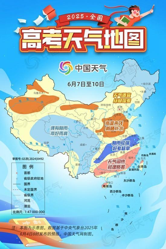 2025全国高考天气地图来了