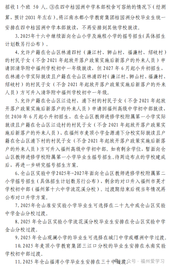 最全！福州五区2025小升初政策发布