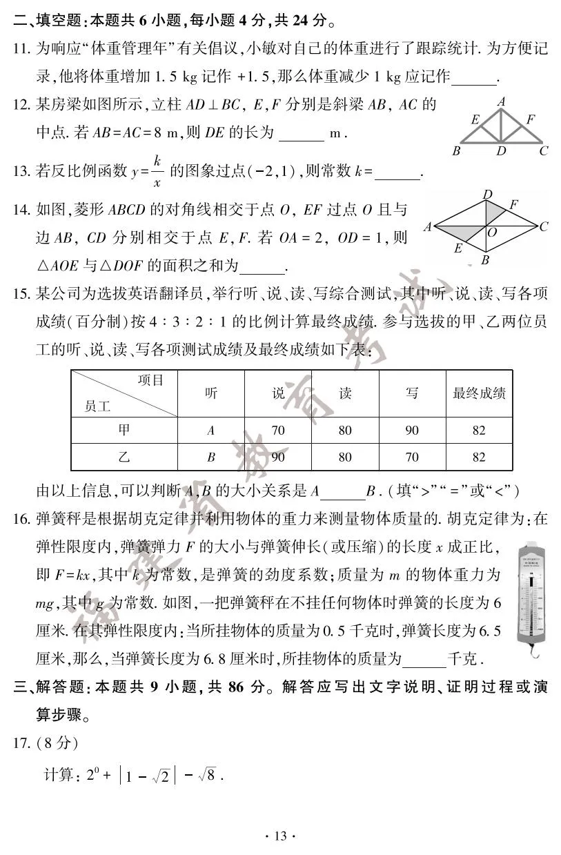 快讯！2025年福建省中考试卷+答案