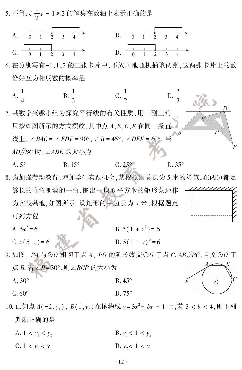 快讯！2025年福建省中考试卷+答案