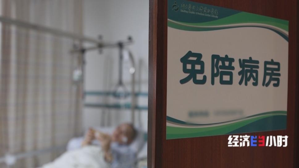 医疗护理员成新选择 “免陪照护”缓解“一人住院全家忙”
