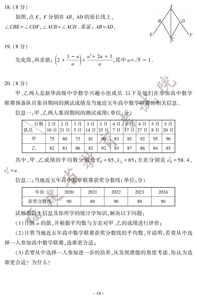 快讯！2025年福建省中考试卷+答案