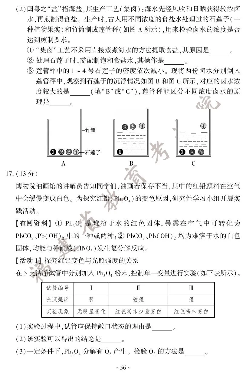 快讯！2025年福建省中考试卷+答案