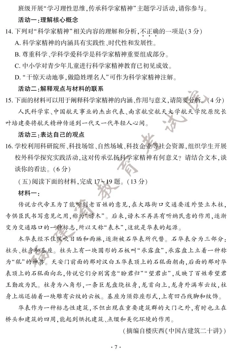 快讯！2025年福建省中考试卷+答案