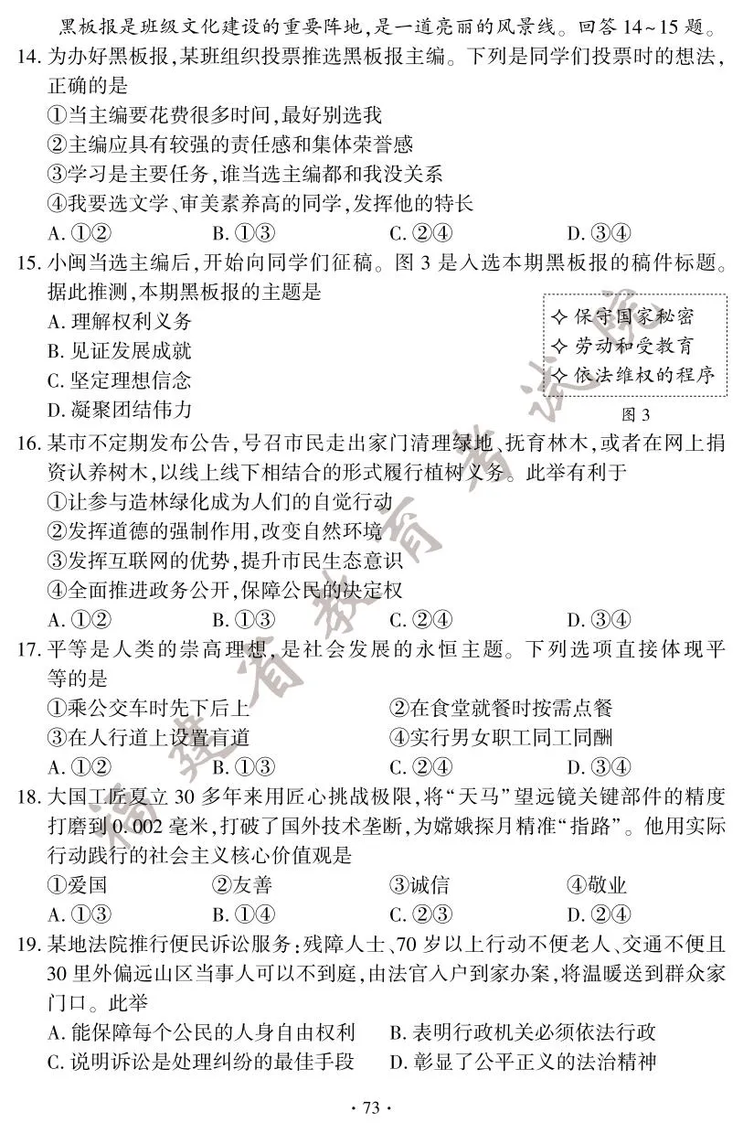 快讯！2025年福建省中考试卷+答案