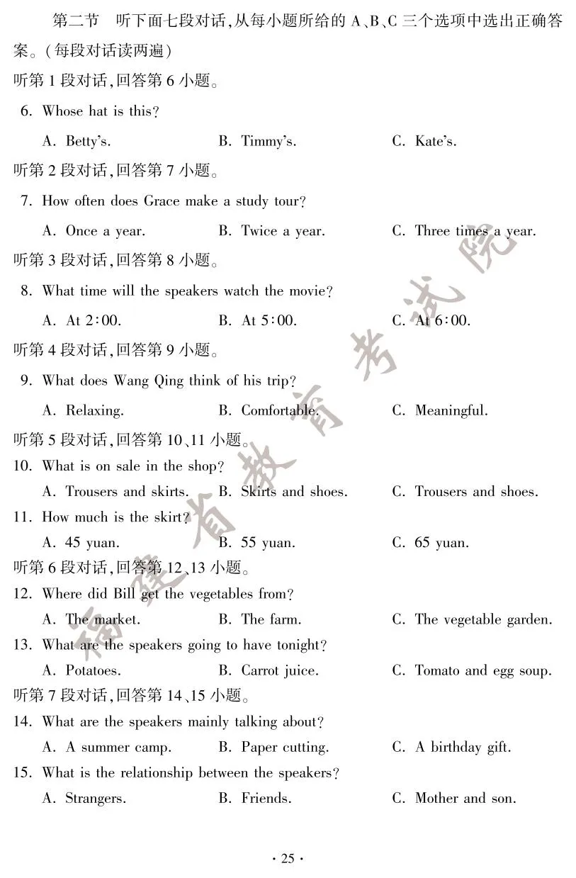 快讯！2025年福建省中考试卷+答案