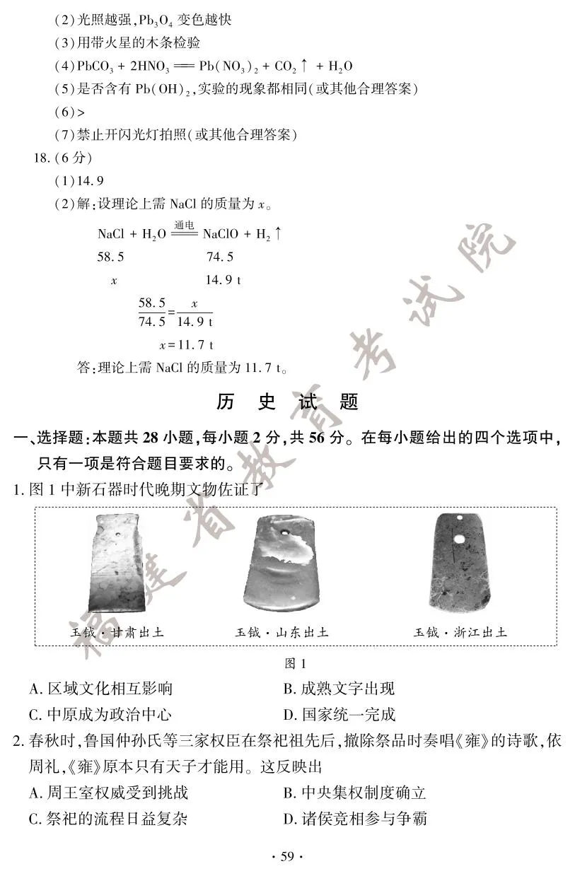 快讯！2025年福建省中考试卷+答案