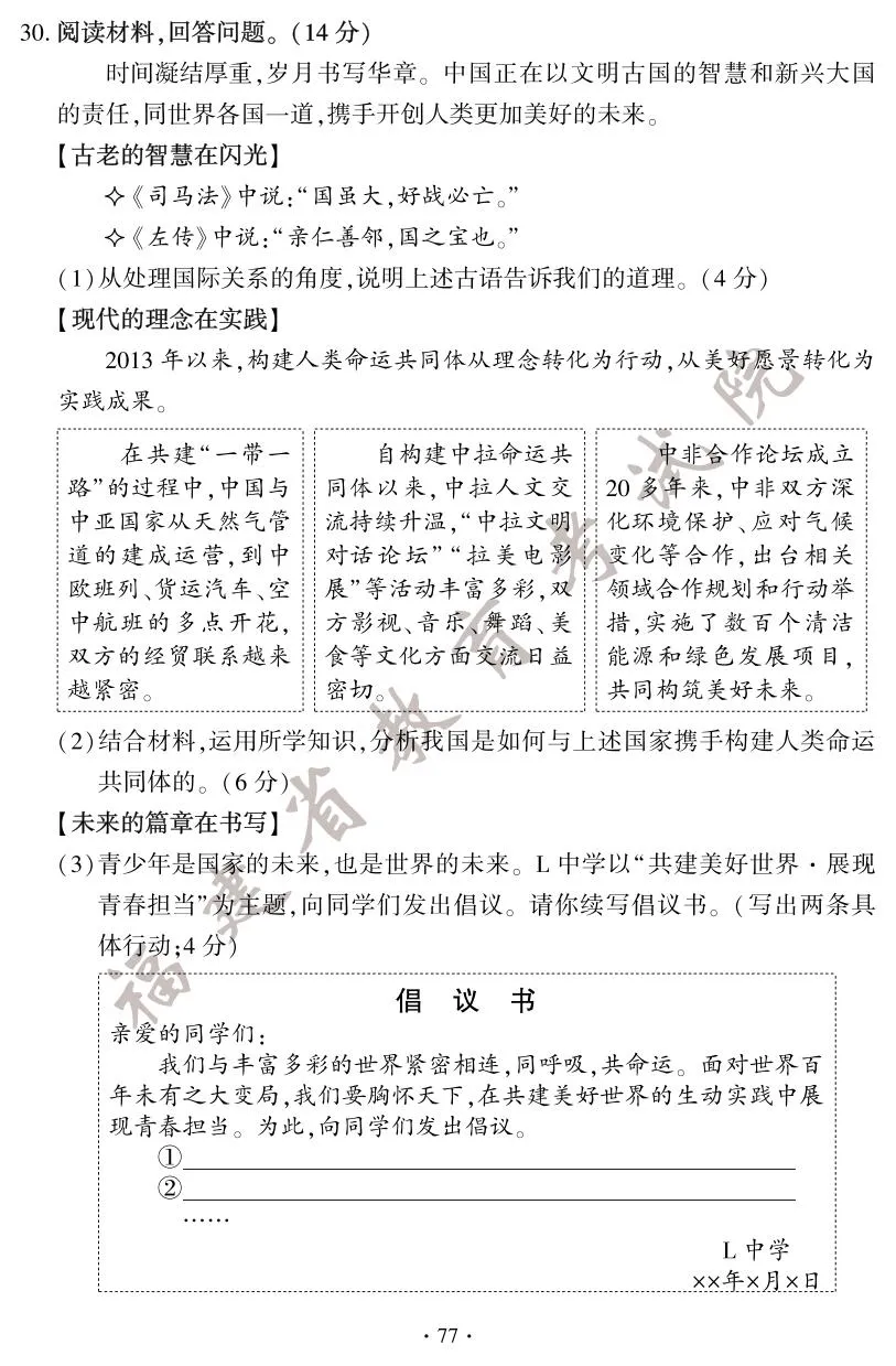 快讯！2025年福建省中考试卷+答案