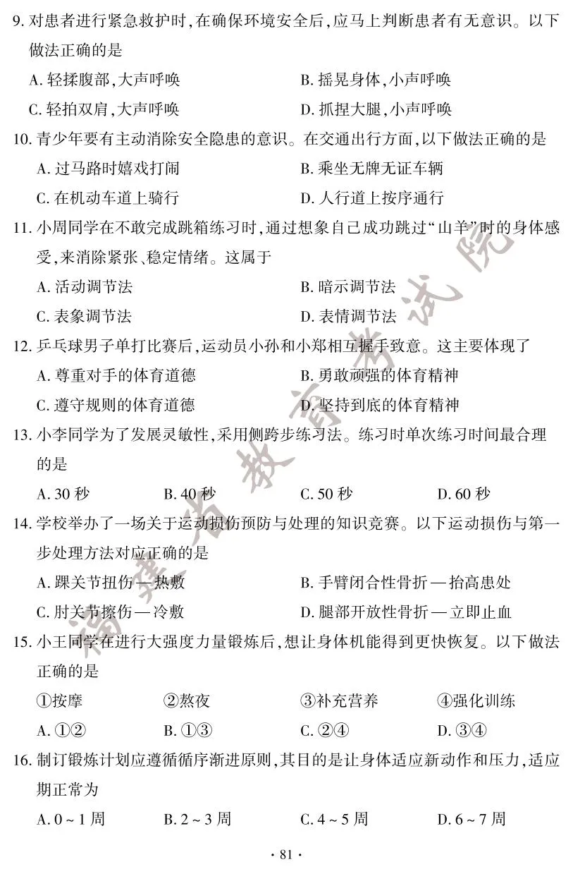 快讯！2025年福建省中考试卷+答案