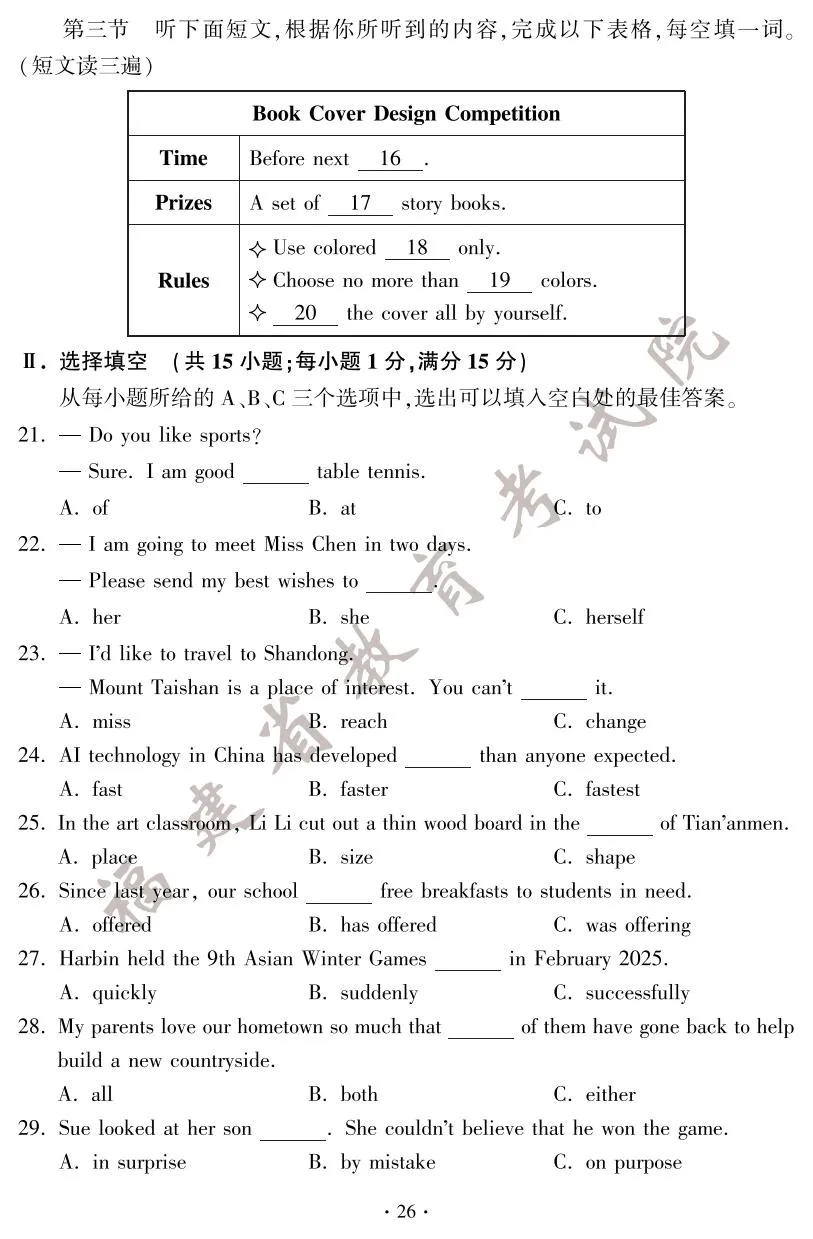 快讯！2025年福建省中考试卷+答案