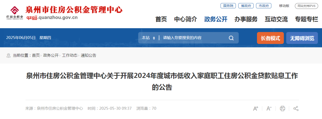 住房公积金又有好消息！福建两地最新通知