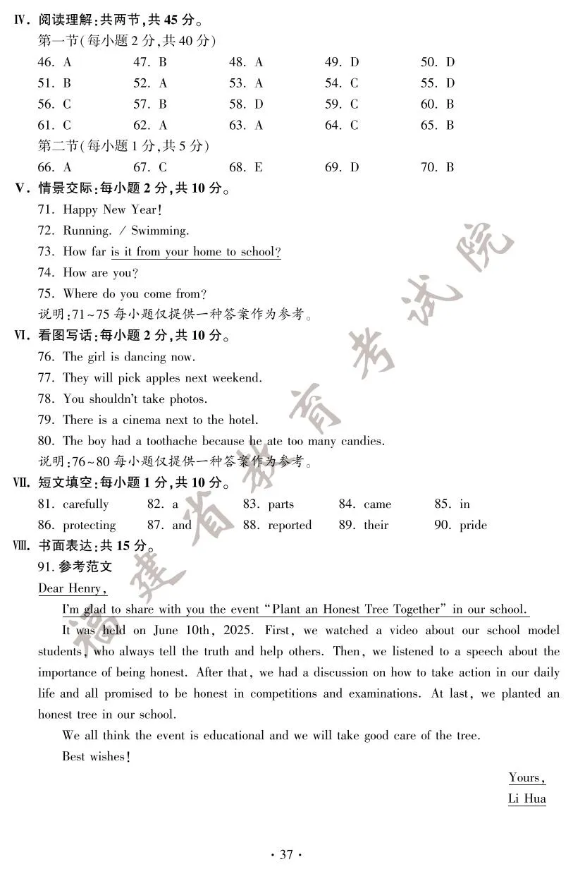 快讯！2025年福建省中考试卷+答案