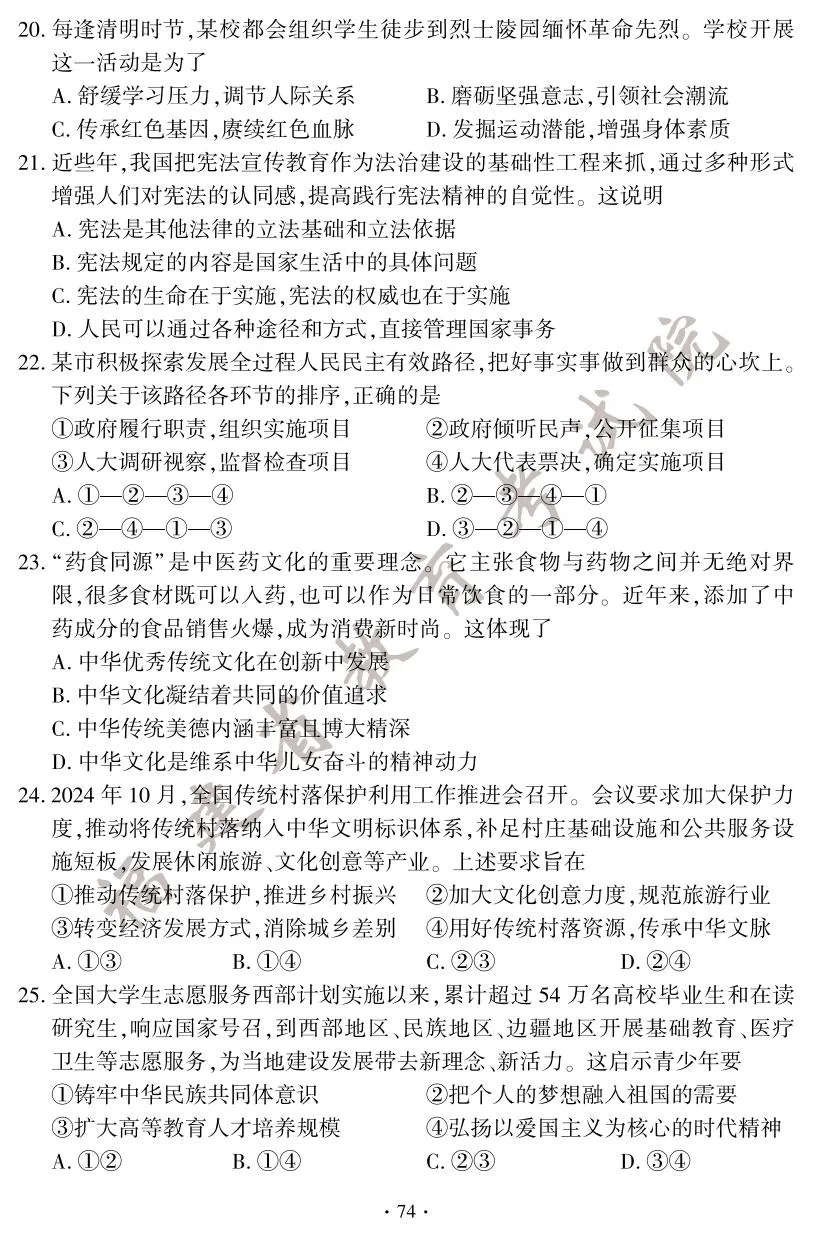 快讯！2025年福建省中考试卷+答案