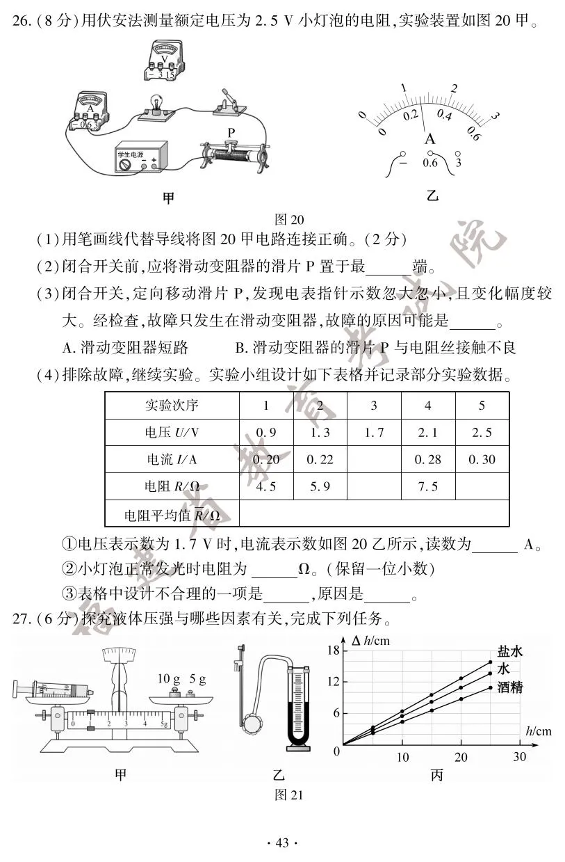 快讯！2025年福建省中考试卷+答案