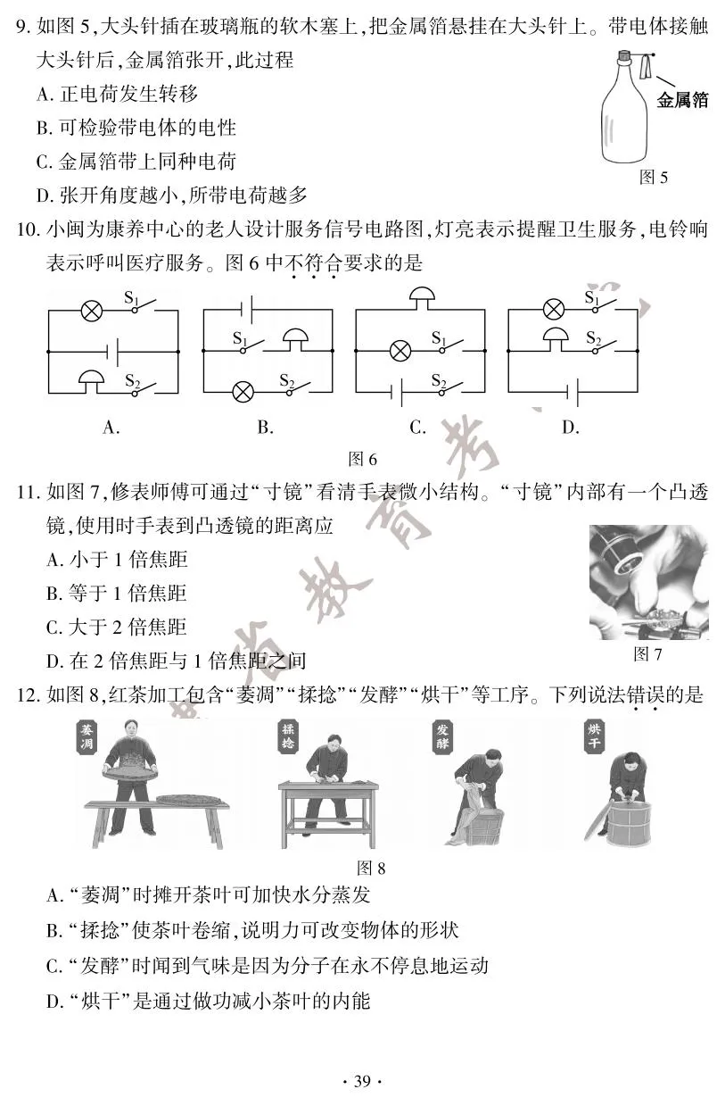 快讯！2025年福建省中考试卷+答案