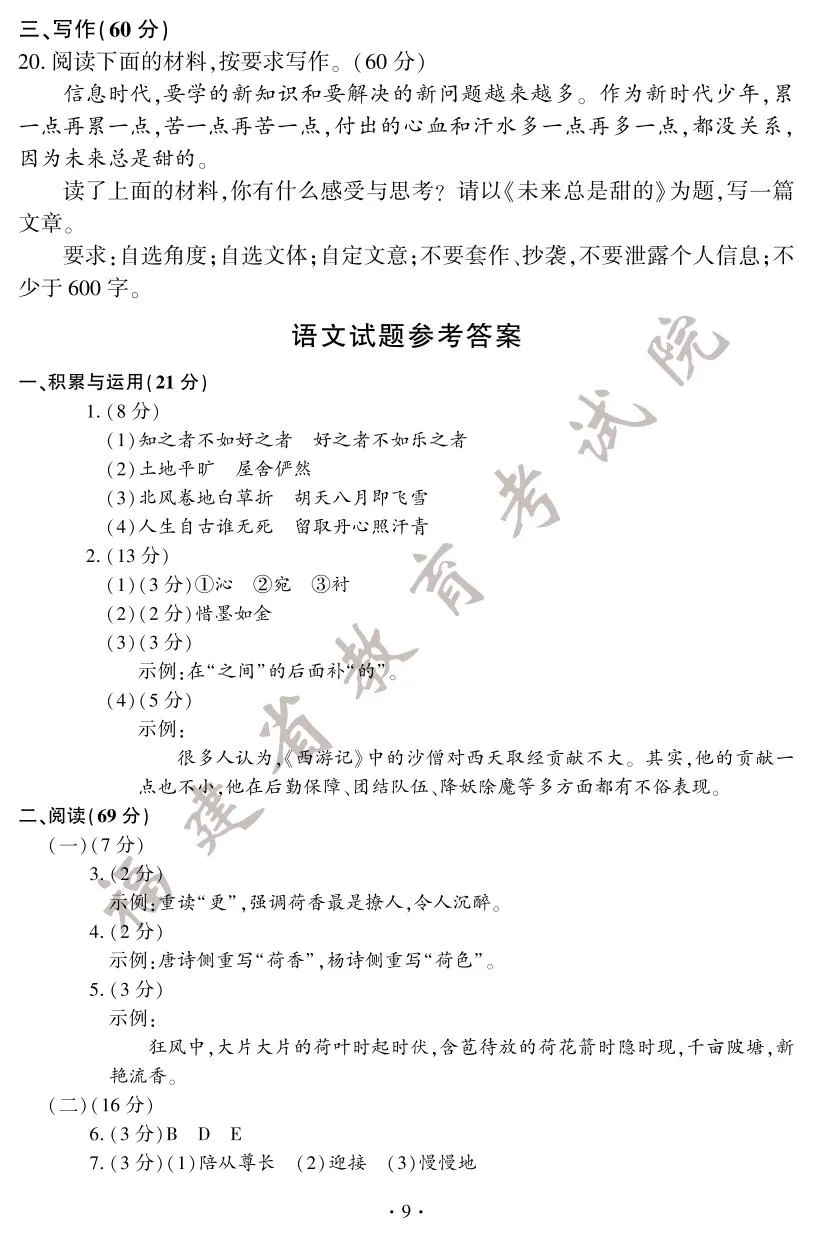 快讯！2025年福建省中考试卷+答案