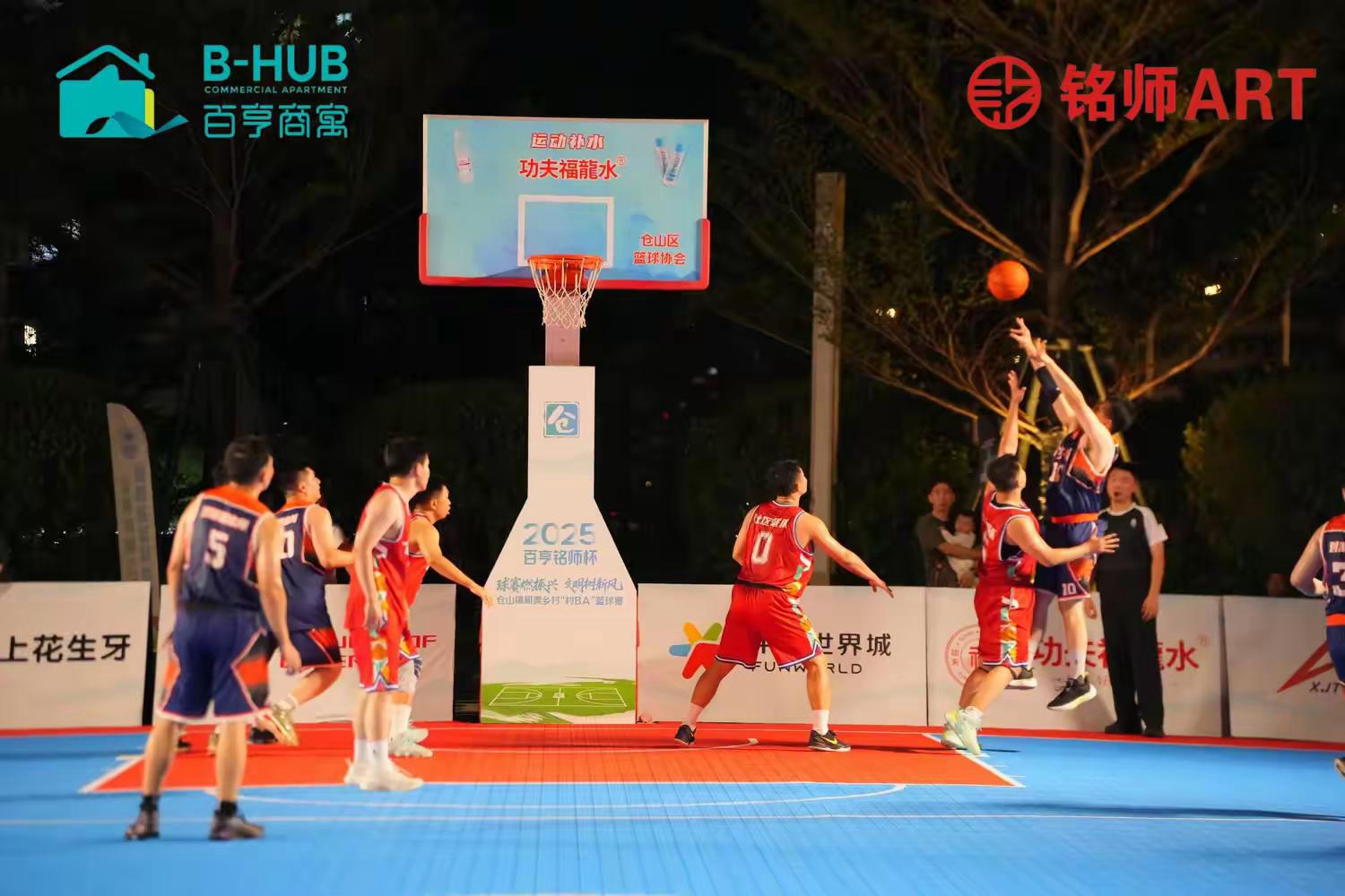 2025年“百亨·铭师杯”仓山镇和美乡村“村BA”联赛启幕