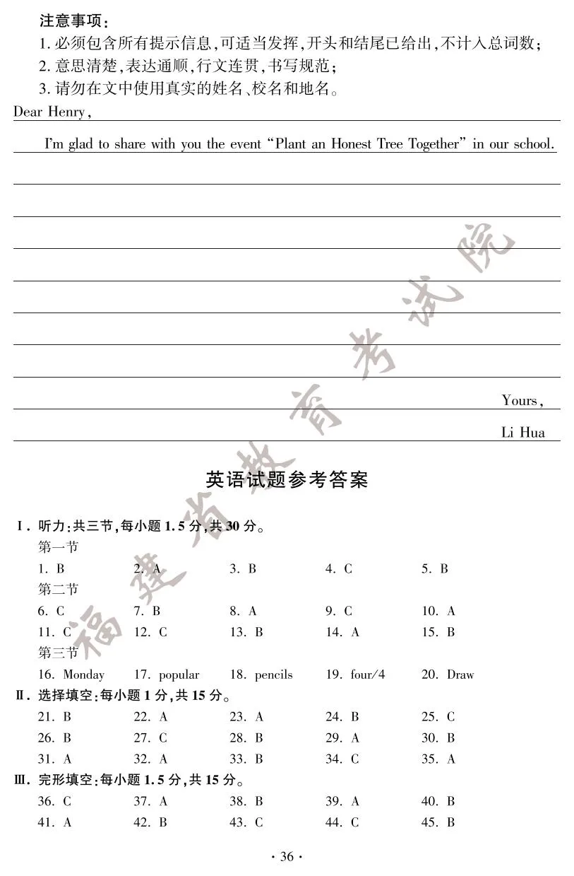 快讯！2025年福建省中考试卷+答案