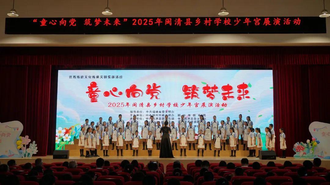 闽清县举办2025年闽清县乡村学校少年宫展演活动