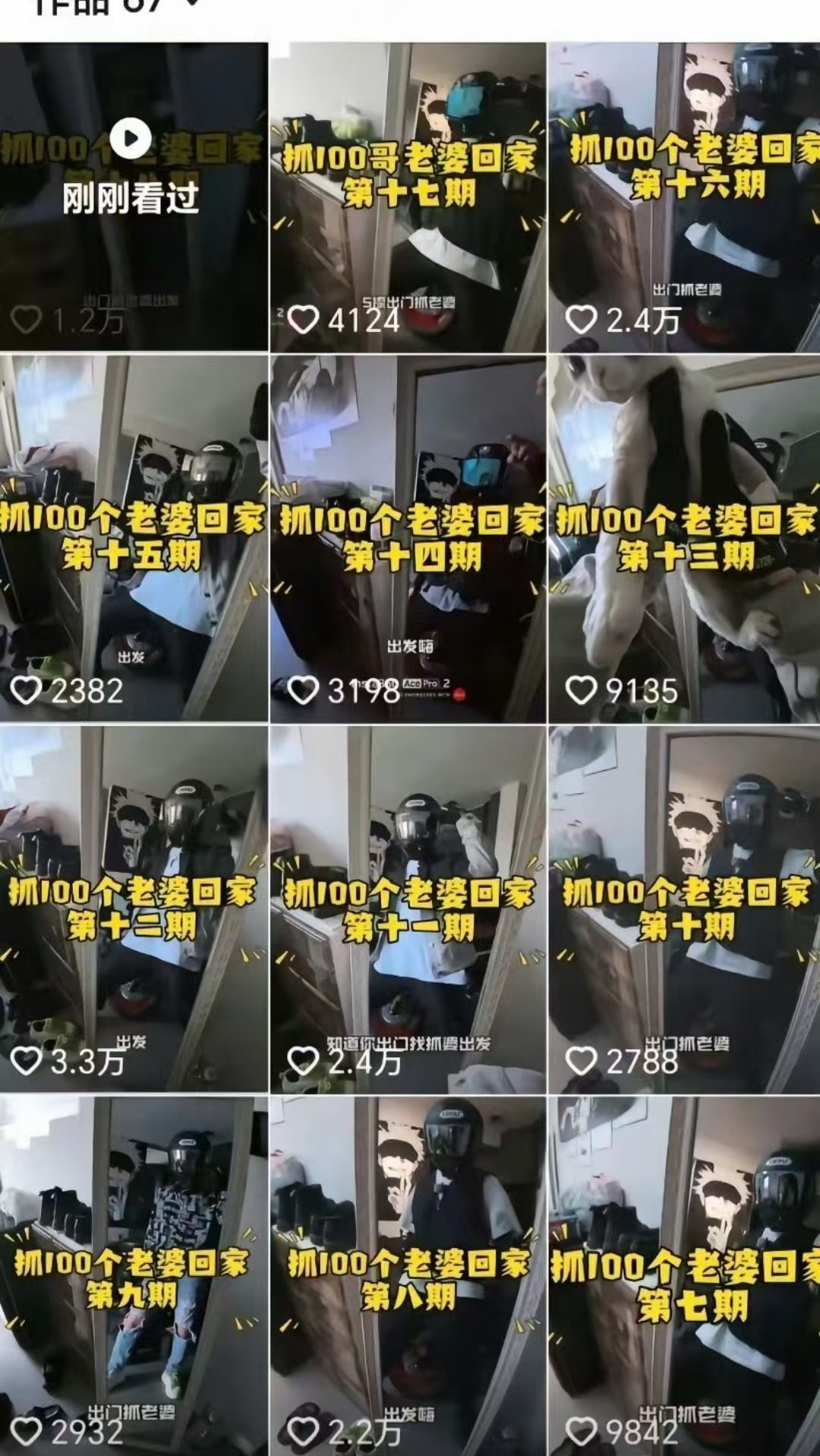 谁在“挑战送陌生女孩回家”？