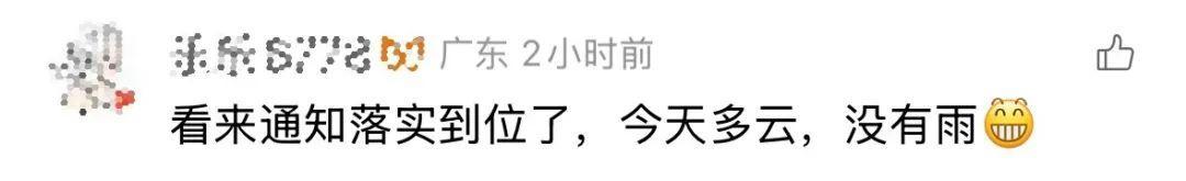 深圳天气发布《6月1日不许下雨的通知》 网友：你郑重其事的表情让我信了
