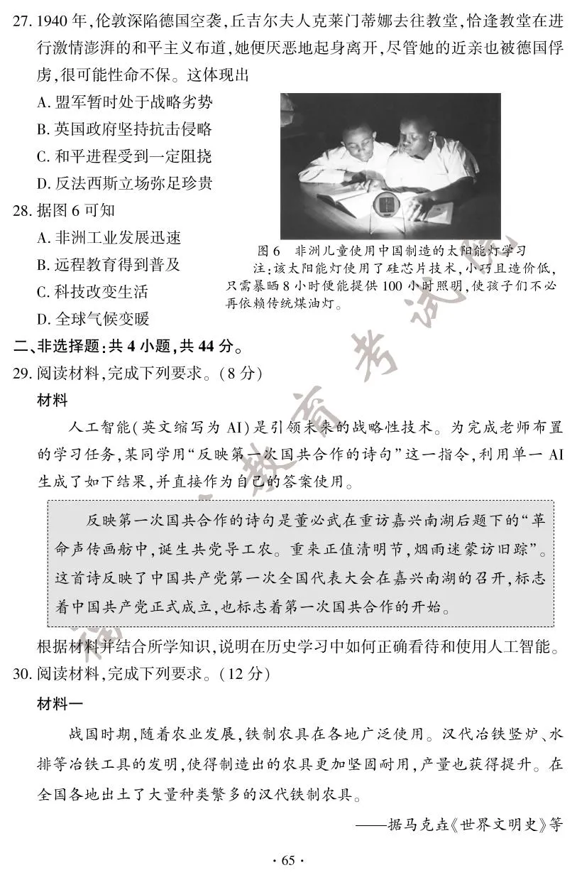 快讯！2025年福建省中考试卷+答案