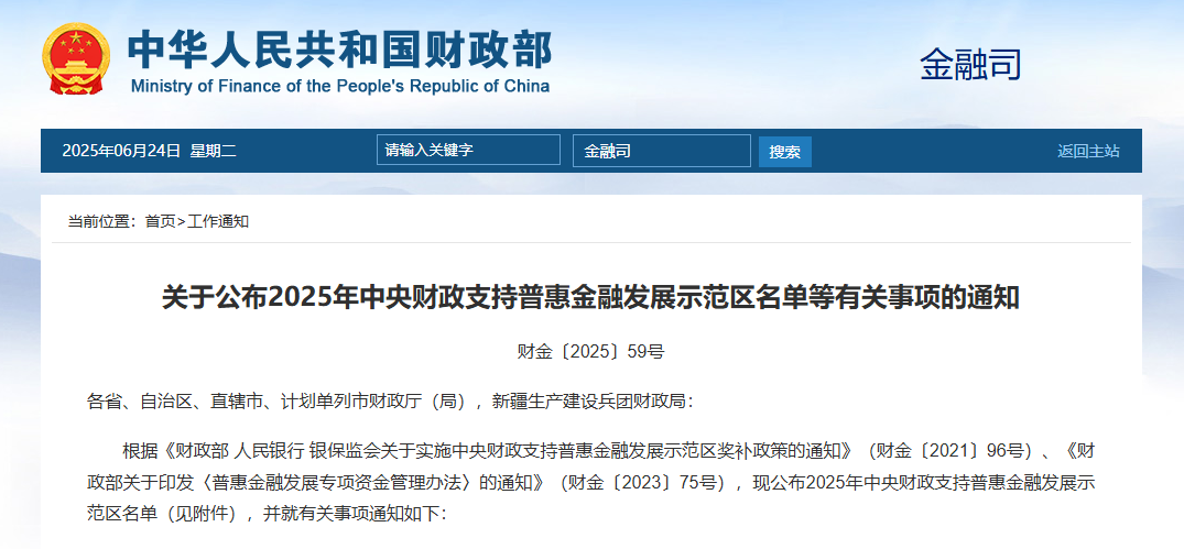 中央财政奖补！福州等地入选示范区名单
