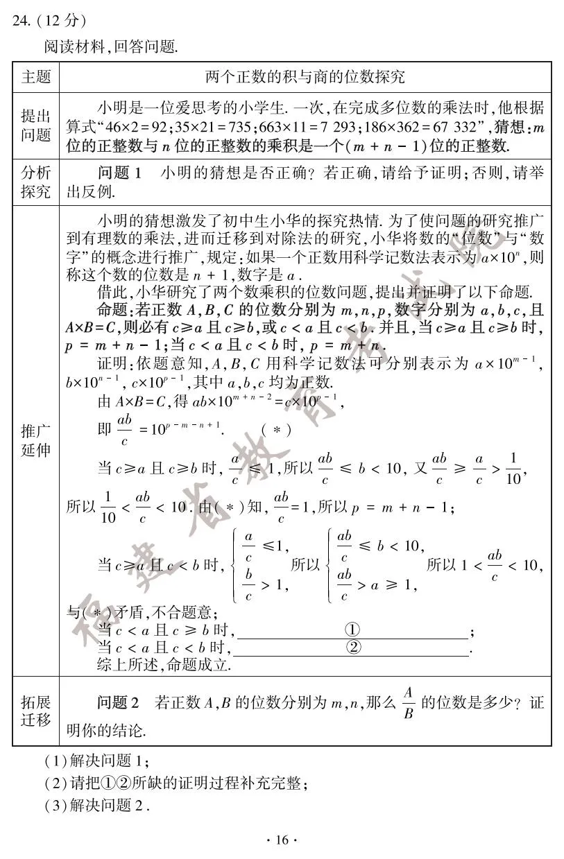 快讯！2025年福建省中考试卷+答案