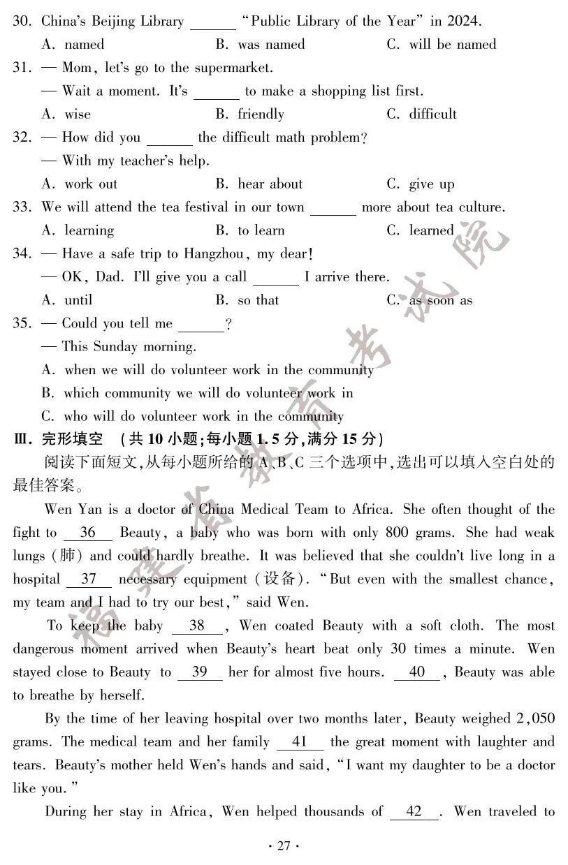 快讯！2025年福建省中考试卷+答案