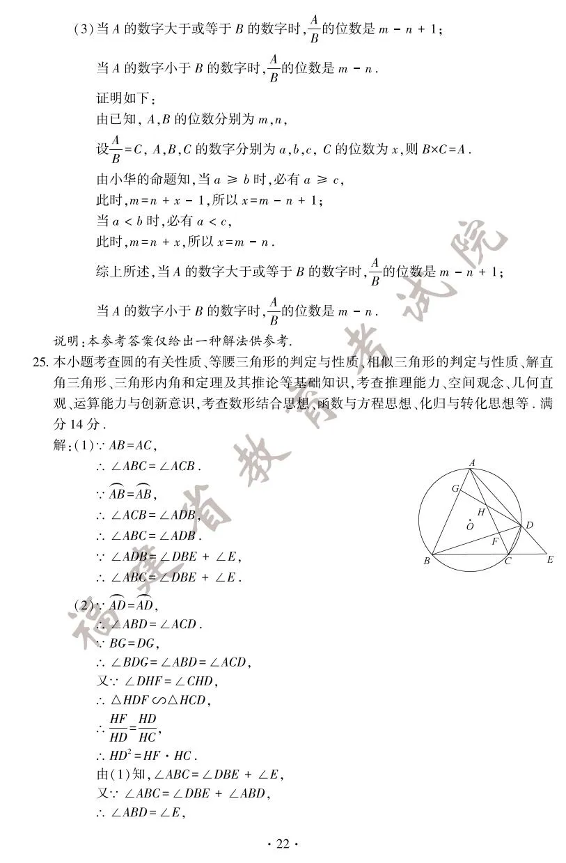 快讯！2025年福建省中考试卷+答案