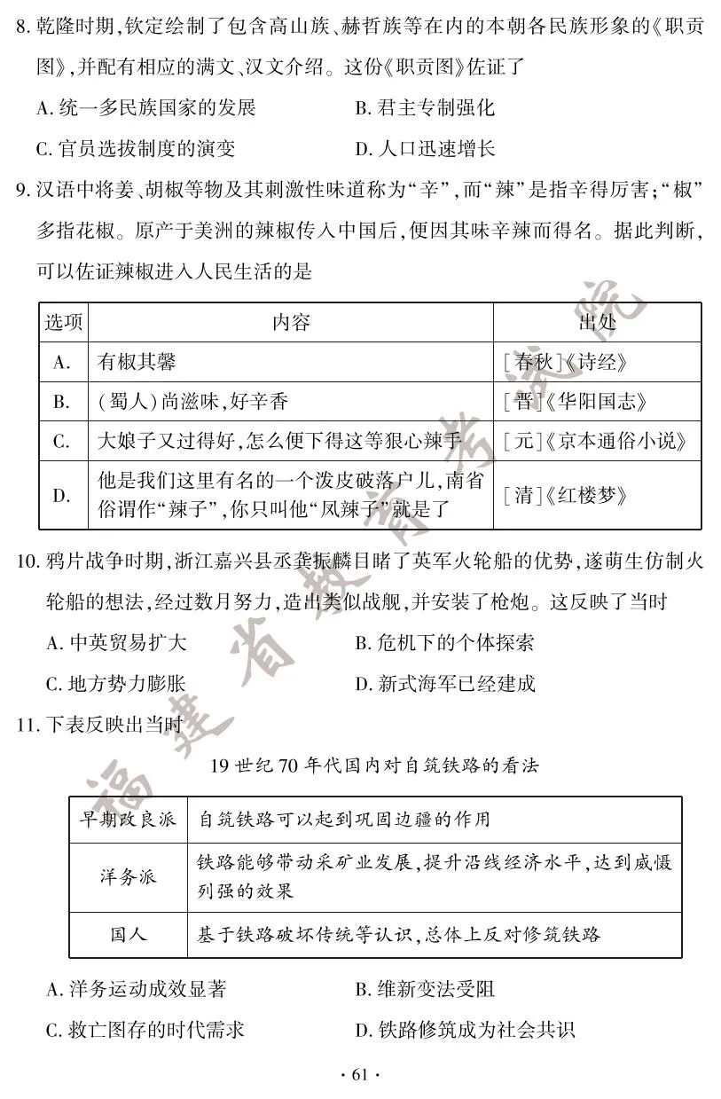 快讯！2025年福建省中考试卷+答案