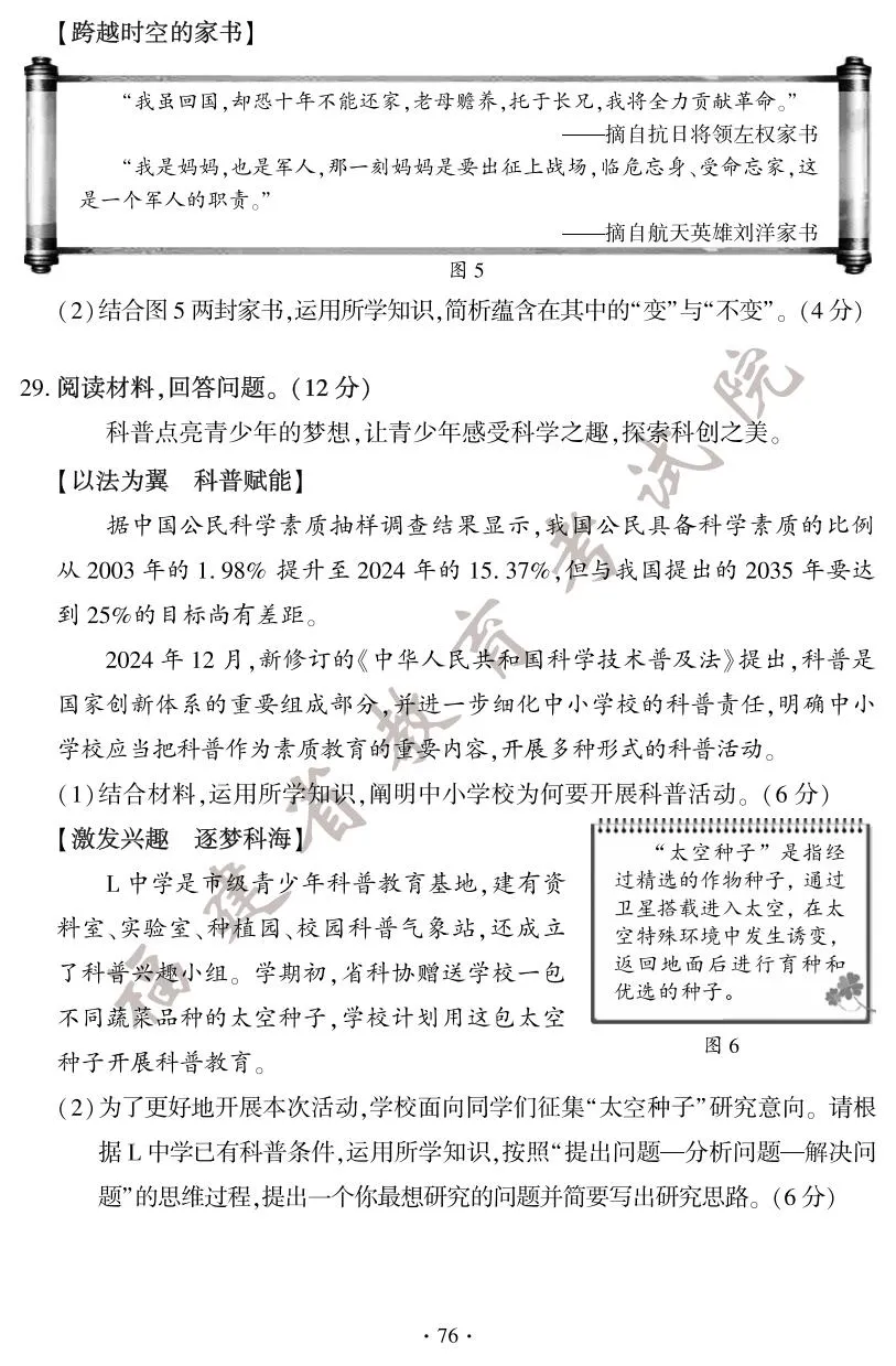 快讯！2025年福建省中考试卷+答案