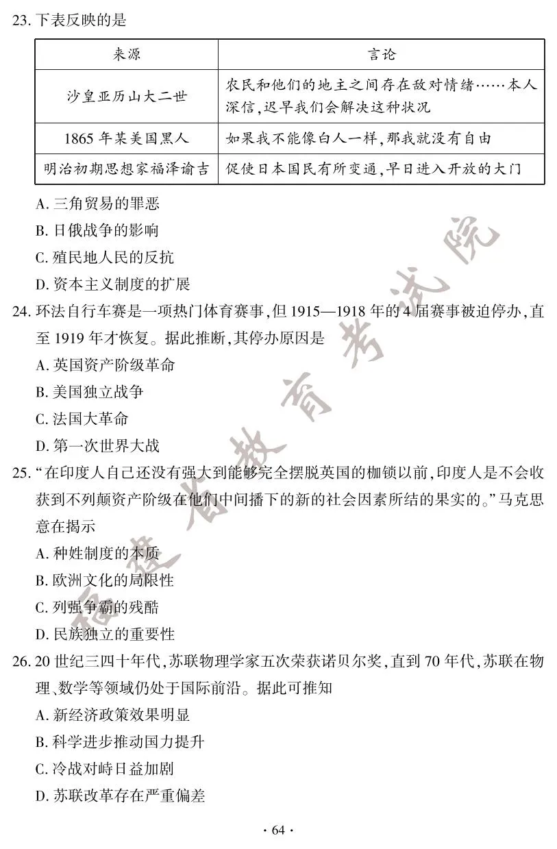 快讯！2025年福建省中考试卷+答案