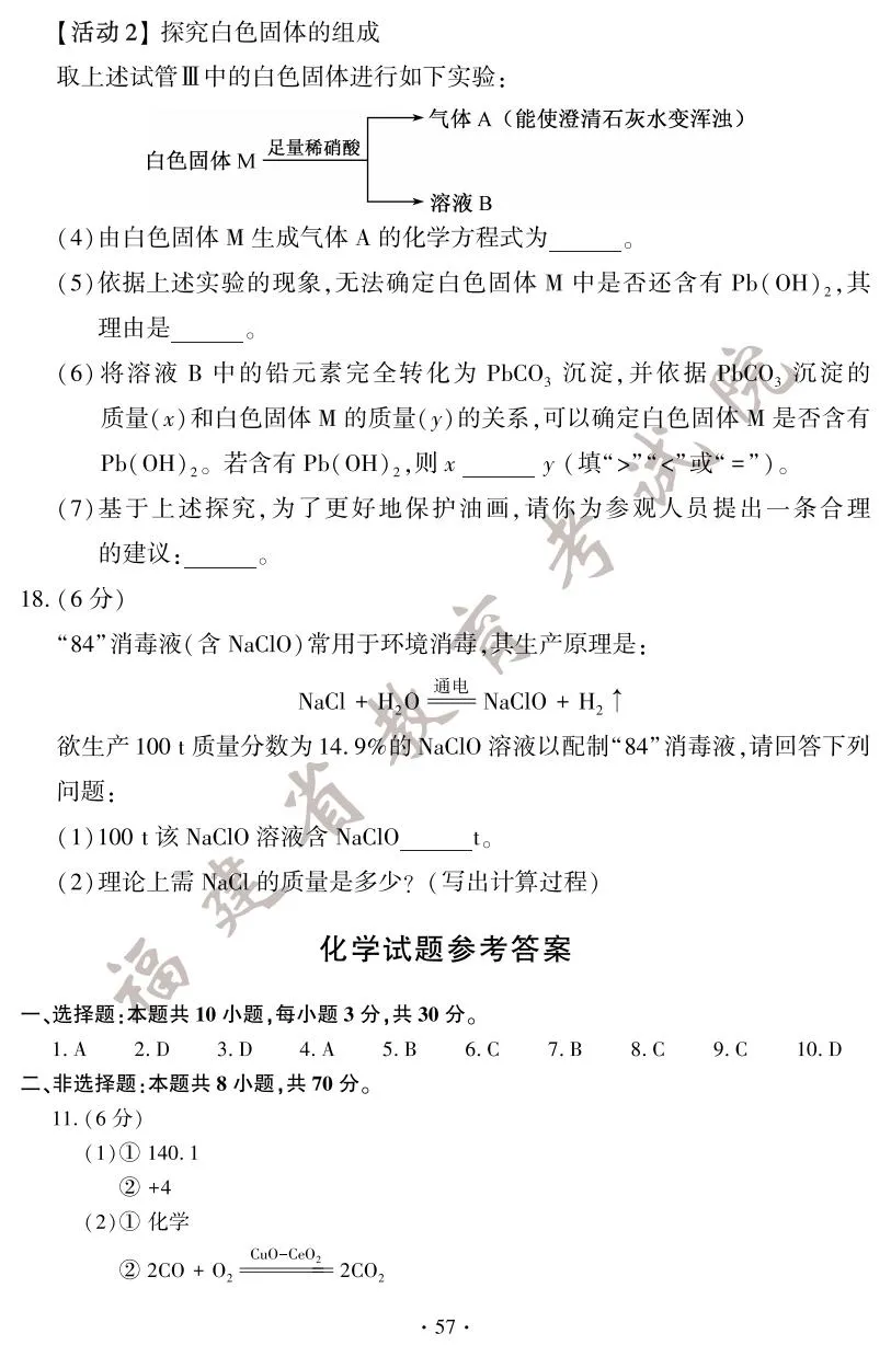 快讯！2025年福建省中考试卷+答案