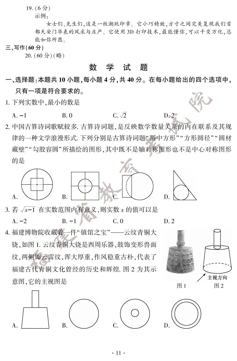 快讯！2025年福建省中考试卷+答案