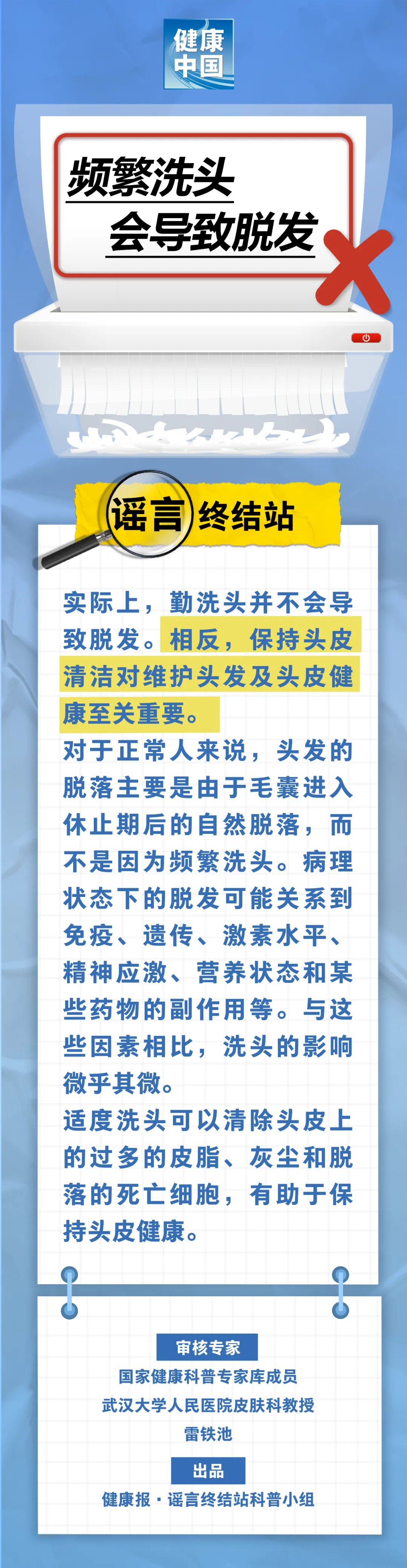 频繁洗头会导致脱发……是真是假？｜谣言终结站