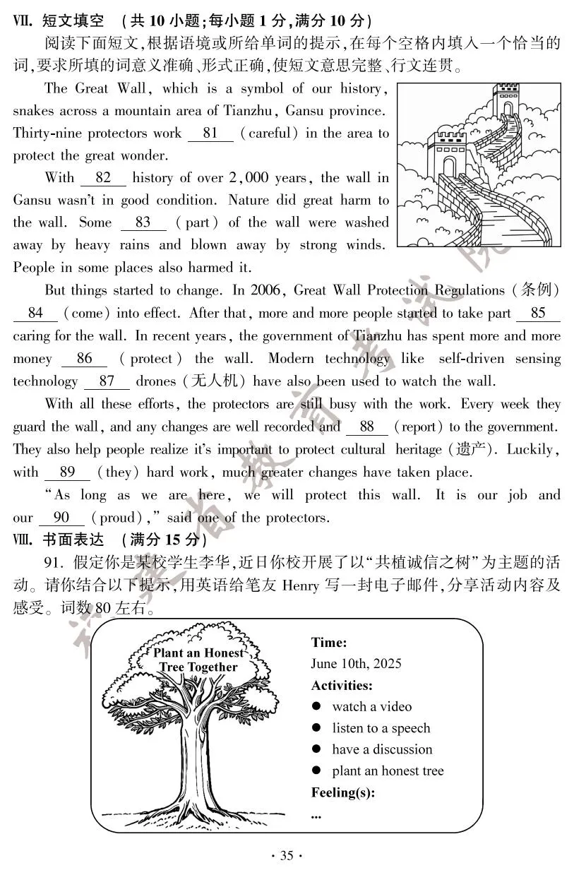 快讯！2025年福建省中考试卷+答案