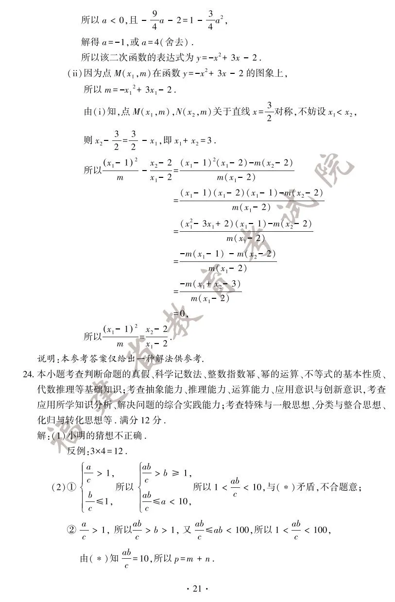 快讯！2025年福建省中考试卷+答案