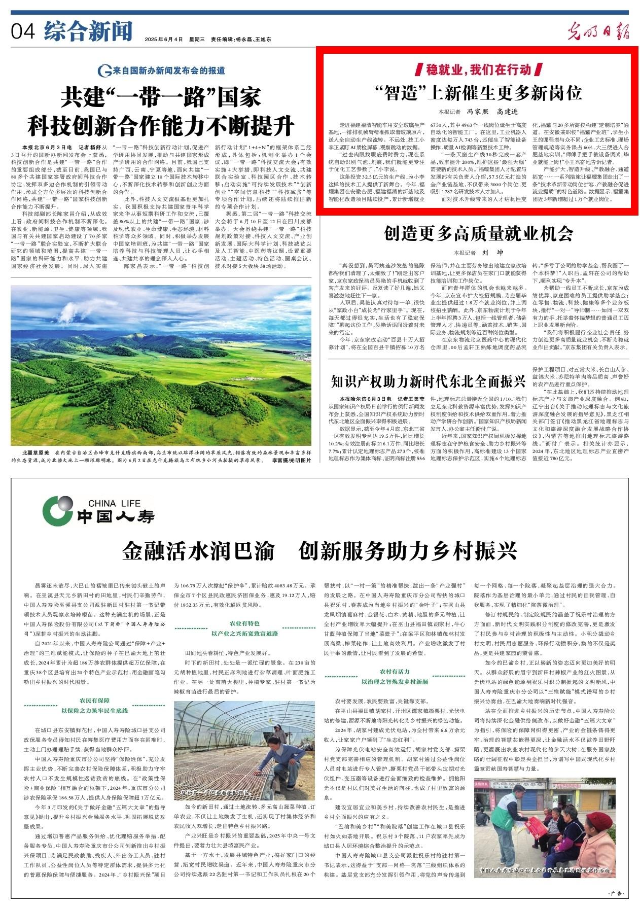 光明日报报道福耀集团：“智造”上新催生更多新岗位
