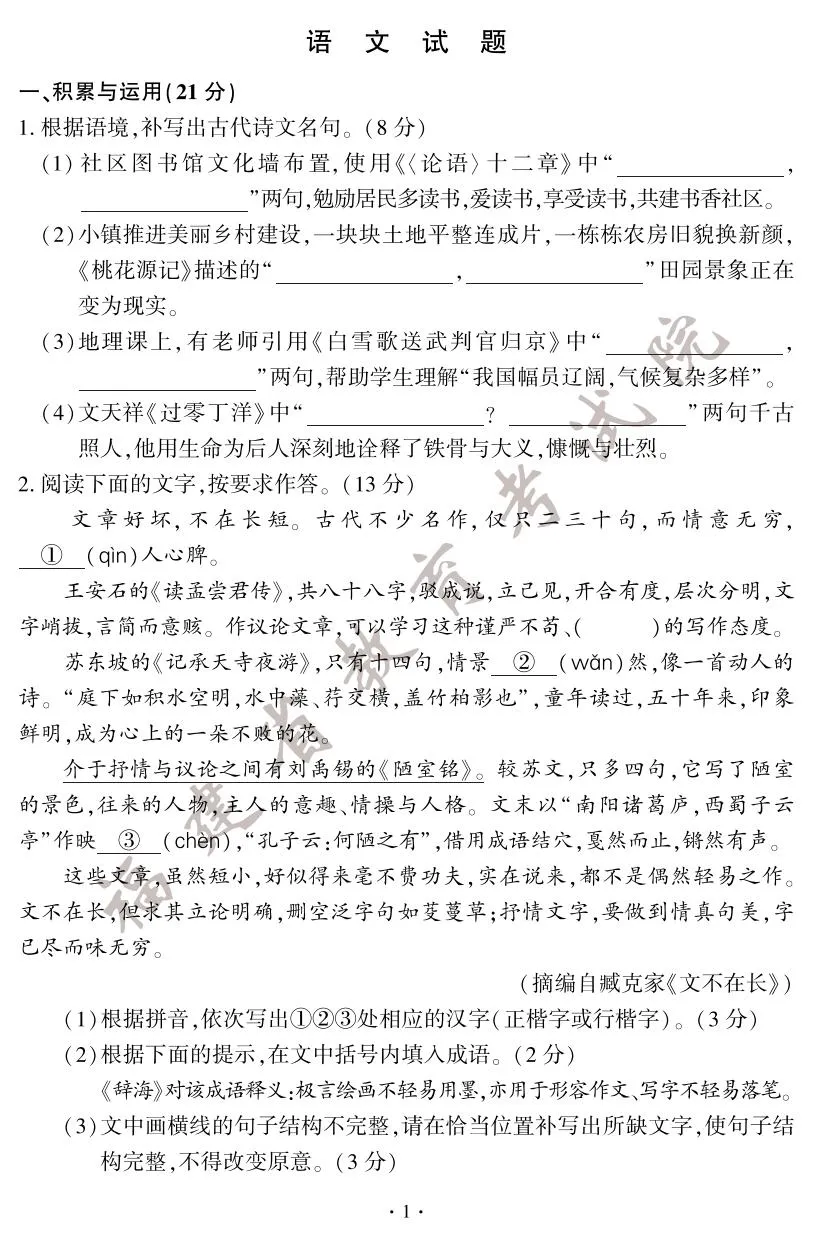 快讯！2025年福建省中考试卷+答案