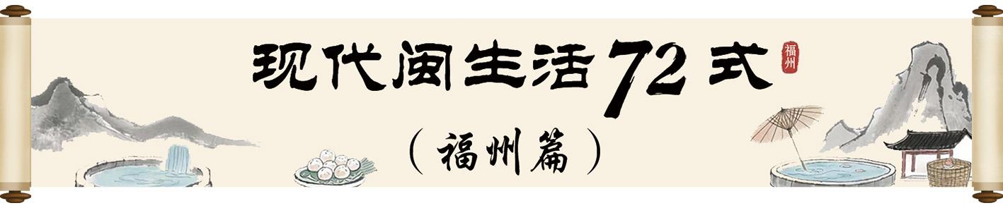 来福州 吃茉莉花茶去