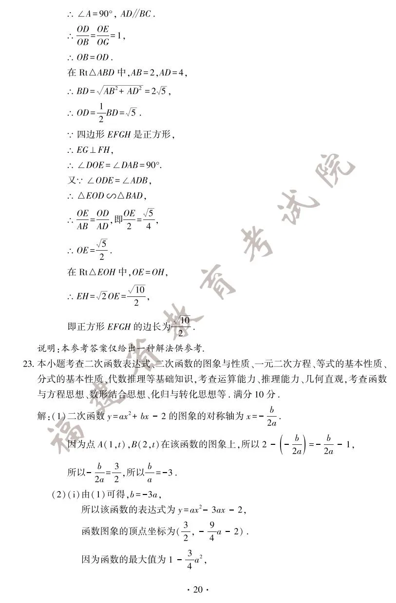 快讯！2025年福建省中考试卷+答案