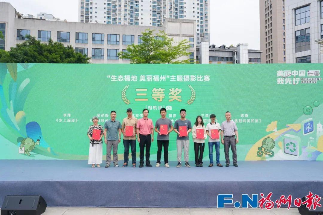 2025年六五环境日福州主场活动成功举办