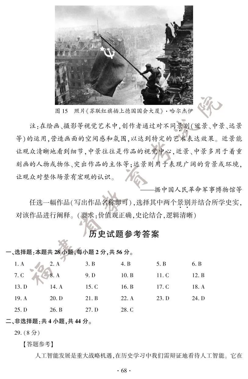 快讯！2025年福建省中考试卷+答案