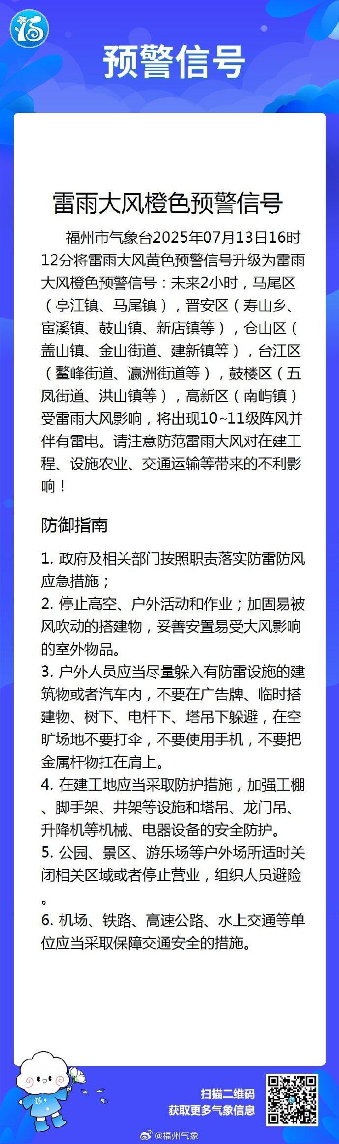 雷雨大风+暴雨！福州发布紧急预警！